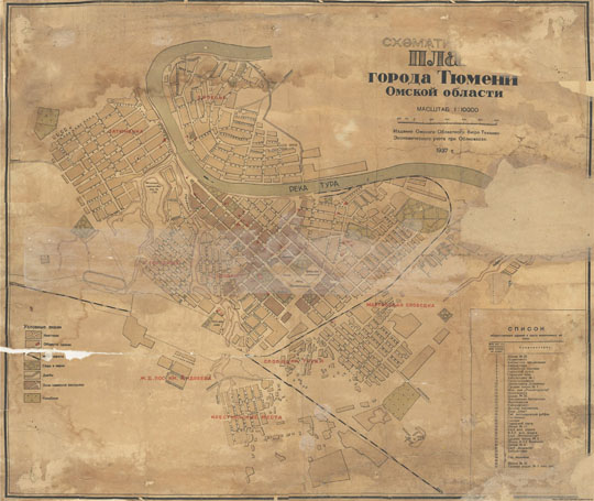 План Тюмени 1:10K%Map of Tyumen
Схематический план города Тюмени Омской области. Издание Омского Областного бюро Технико-Экономического учета при Облкомхозе, 1937г. Масштаб 1:10000. На врезке - список общественных зданий и школ, нанесенных на план.
Ключевые слова: Тюмень