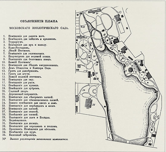 План Зоологического Сада в Москве % Plan of Moscow Zoo
План Зоологического Сада в Москве. Из Путеводителя издания 1869 года. Из кн.: Московский зоологический парк: к 140-летию со дня основания. Страницы истории. — М., Эллис Лак 2000, 2004
Ключевые слова: Зоопарк,парки