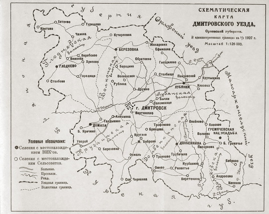 Карта Дмитровского уездаа Орловской губернии 1:126К % Map of Dmitrovsk uezd, Oryol gubernia
Схематическая карта Дмитровского уезда Орловской губернии. В административных границах на 1 января 1927 года. Масштаб 1:126000.
Ключевые слова: Орёл