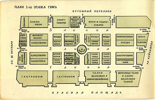 План 1-го этажа ГУМа % Plan of GUM, 1st floor
План 1-го этажа ГУМа. Буклет "ГУМ", издание 1953 года.
Ключевые слова: Красная площадь