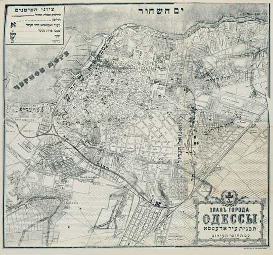 План Одессы % Map of Odessa
План города Одессы. Надписи на русском языке и иврите. Гравер Г. Нитче.Типо-литография А. Шульце в Одессе.
Ключевые слова: Одесса