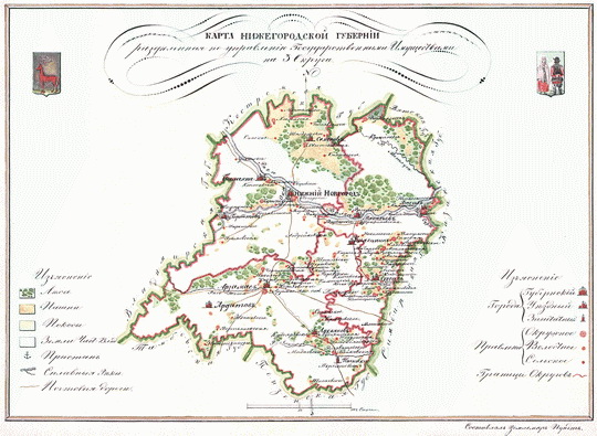 Карта Нижегородской губернии % Nizhny Novgorod gubernia
Карта Нижегородской губернии, разделенная по управлению Государственными Имуществами на 3 округа. Из собрания «Карты губерний подведомственных Управлению Первого департамента Государственных Имуществ с приложением кратких статистических ведомостей». Составлены под руководством старшего землемера Грибовского. 33 листа размера 24х32 см. На каждой карте размещены герб губернии и рисунки народных костюмов.
Ключевые слова: Нижний Новгород,атласы,атлас 1843