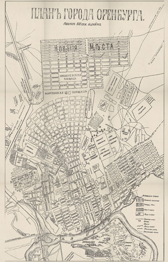 План Оренбурга 1:16K%Map of Orenburg
План города Оренбурга из книги П.Д. Райского «Путеводитель по гор. Оренбургу с очерком его прошлого и настоящего, иллюстрациями и планом». Оренбург, Губернская типография, 1915 г. Масштаб 200 сажен в дюйме.
Ключевые слова: Оренбург