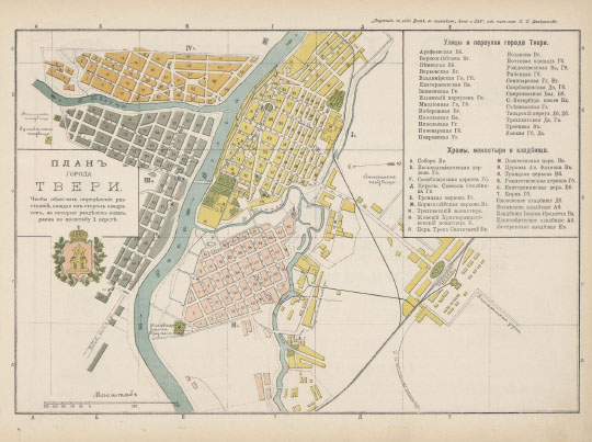 План города Твери  1:8K% Plan of Tver
План города Твери. Масштаб 100 саженей в дюйме. Из кн.: "Спутник по реке Волге и её притокам Каме и Оке за 1902 г. С картами Волги, Камы и Оки, видами и планами волжских, камских и окских городов". Типо-литография П.С. Феокритова. 
Ключевые слова: Тверь,путеводители по Волге