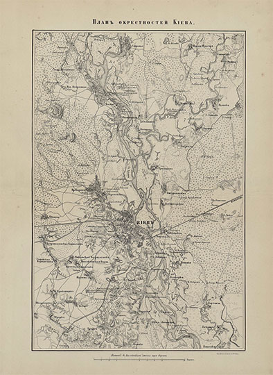 План окрестностей Киева 1:126К % Plan of Kiev environs
План окрестностей Киева. Масштаб - 3 версты в дюйме. Из кн. : Планы к описанию Киева . - [Б. м.] : [б. и.], [18--]. - [18] л. : карт.; 32 см. 
Ключевые слова: Киев