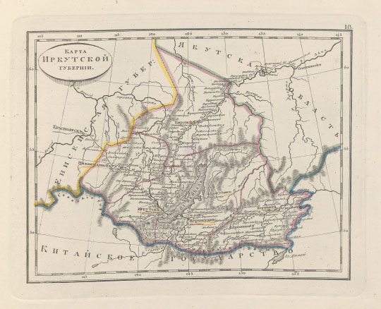 Карта Иркутской губернии % Irkutskaya gubernia
Карта Иркутской губернии. 270x210мм. Из кн.: Атлас Российской империи, содержащий в себе 51 губернию, 4 области, Царство Польское и Княжество Финляндское с показанием больших и малых просёлочных дорог, с означением числа вёрст : служащий для пользы юношества, обучающегося российской географии и путешествующим в дорогах. Изд. с одобрения Военно-топографического депо в 1830 г., дополнен в 1835 г. Санкт-Петербург, 1835
Ключевые слова: Иркутск,Красноярск,Байкал,атласы,атлас 1835