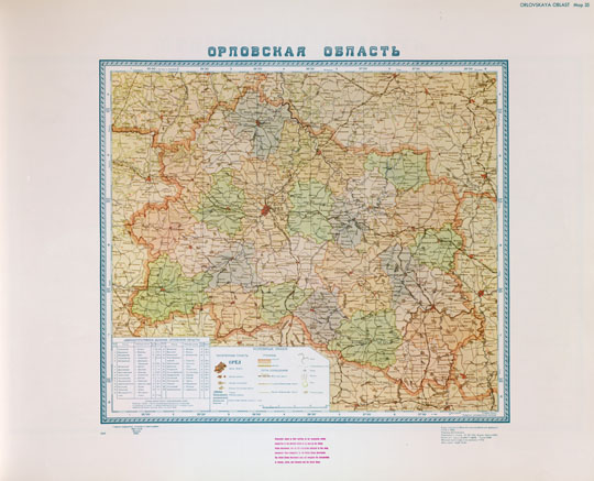 Орловская область  1:500K%Orlovskaya oblast
Орловская область. Главное управление геодезии и картографии МВД СССР, 1956г. Административное деление дано по состоянию на 21 VII 1956 г. Масштаб 1:500,000.  Репринтное издание ЦРУ США, май 1960г.
Ключевые слова: Орёл,карты ЦРУ,американские карты,карты ГУГК СССР