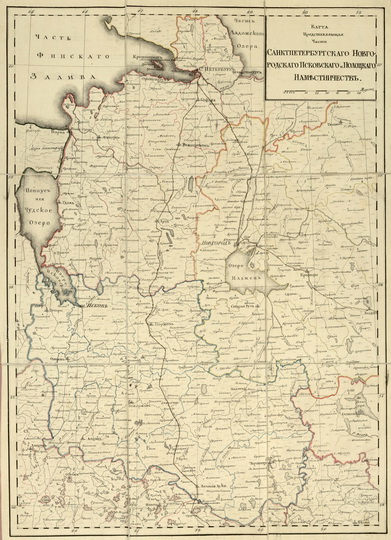 Части Санктпетербургского и др. наместничеств% S.Petersburg area map
Карта Представляющая части Санктпетербургского Новгородского Псковского и Полоцкого Наместничеств. Из сборника: Собрание карт для путешествия ея императорскаго величества в полуденный край России в 1787 г. / Соч. А. Вильбрехт. - [СПб.: 1787]. - 8 л.: Рукописн., раскраш.; 56х40 (67х46) см. Склад. в футляр 22х17 см.
