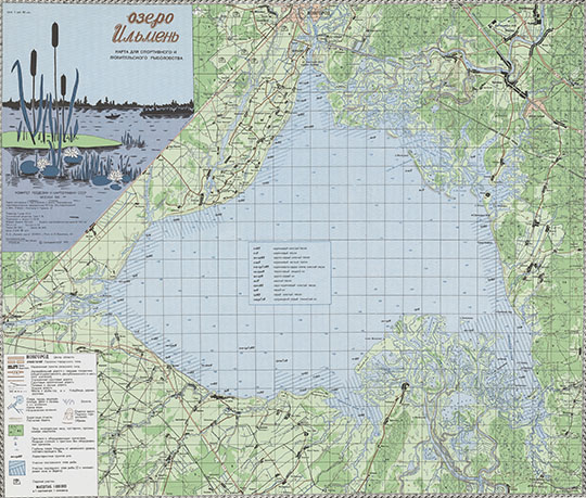 Oзepo Ильмeнь %Lake Ilmen
Oзepo Ильмeнь. Кapтa для cпopтивнoгo и любитeльcкoгo pыбoлoвcтвa. Koмитeт гeoдeзии и кapтoгpaфии CCCP, Mocквa, 1991. 109 x 72 см. Macштaб - 1:100,000.
Ключевые слова: Великий Новгород,Ильмень,карты ГУГК СССР