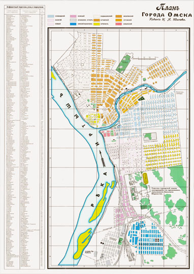 План Омска%Map of Omsk
План города Омска. Издание Н.А. Иванова. Масштаб 100 сажен в дюйме. Современное переиздание. На левом поле - алфавитный перечень улиц и переулков.
Ключевые слова: Омск