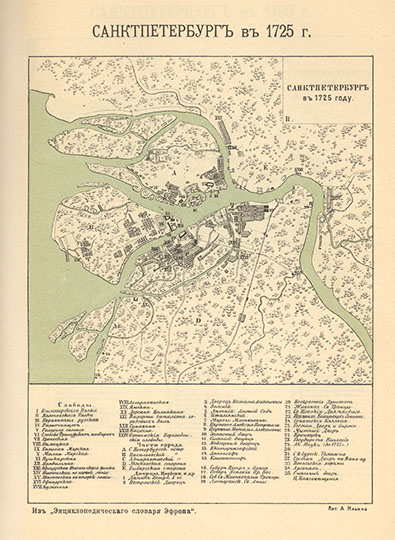Санкт-Петербург в 1725г. % St. Petersburg in 1725
Санкт-Петербург в 1725г. Историческая реконструкция. Из "Энциклопедического словаря Эфрона". Литография А. Ильина.
Ключевые слова: Санкт-Петербург