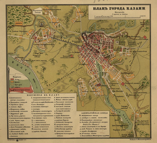 План Казани 1:42K%Map of Kazan
План города Казани. Картографическое заведение А. Ильина. С.П.Б. На врезке - пояснения к плану. Масштаб - 1 верста в дюйме. Приложение к кн.: С. Монастырский. Иллюстрированный спутник по Волге. Историко-статистический очерк и справочный указатель. 1884.
Ключевые слова: Казань,издательство Ильина,путеводители по Волге