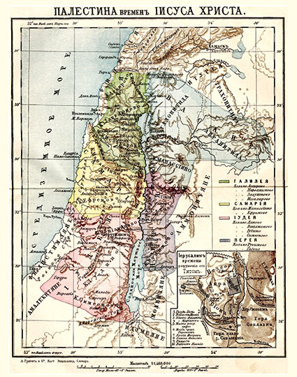Палестина времени Иисуса Христа %Palestine in times of Jesus life
Палестина времени Иисуса Христа. Масштаб 1:1,410,000. 1900-е годы. Из кн.: Настольный энциклопедический словарь. А. Гранат и Ко. Том VI-й. Муром-Победоносцев
Ключевые слова: Палестина,Израиль,