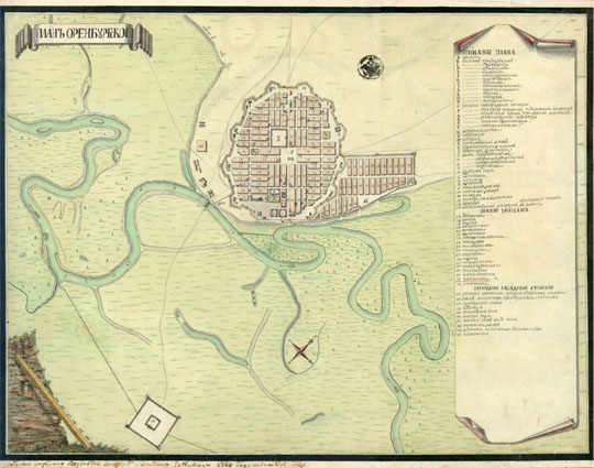 План Оренбурга%Plan of Orenburg
План Оренбургской. Сочинено в Оренбурге капитаном А. И. Ригельманом в 1760 году в декабре месяце. На врезке - подробное Описание Плана.
Ключевые слова: Оренбург