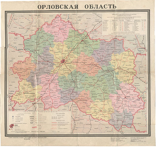 Административная карта Орловской области 1:400К % Administrative map of Oryol oblast
Орловская область. Масштаб 1:400000. Главное управление геодезии и картографии при Совете Министров СССР, Москва, 1980.  72x80 см. Административное деление дано по состоянию на март 1980 года.
Ключевые слова: Орёл,карты ГУГК СССР