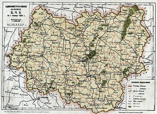 Административное деление ЦЧО 1:2М % Administartive map of cenral Russia
Административное деление Центрально-Черноземной области на 1 января 1933г. Масштаб 1:2,250,000. По материалам Облплана ЦЧО сост. Д. Сахаров. Исполнил на камне М. Анохин. Литография Полиграфпрофобъединения ЦЧО.
Ключевые слова: Воронеж,Орёл,Тамбов,Европейская Россия,Курск,Липецк,Белгород