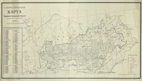Карта Марийской Автономной Области  1:420K% Map of Mariyskaya AO
Карта Марийской Автономной Области с частями прилегающих Республик и Губерний. Масштаб в английском дюйме 10 верст. Издание Марийской Областной плановой комиссии. Государственная лито-типография "Пролетарской слово", тираж 2500
Ключевые слова: Йошкар-Ола