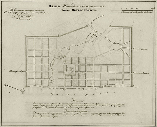 План Губернскому Городу Петрозаводску  1:12K% Plan of Petrozavodsk
План Губернскому Городу Петрозаводску. На подлинном написано собственною Ея Императорского Величества рукою: Быть по сему. Декабря 15 дня 1778 года в Санктпетербурге. Масштаб в английском дюйме 150 сажен. План из кн.: Полное собрание законов Российской империи, Собрание 1649 - 1825. Книга чертежей и рисунков. Планы городов.
Ключевые слова: Петрозаводск,собрание законов Российской Империи