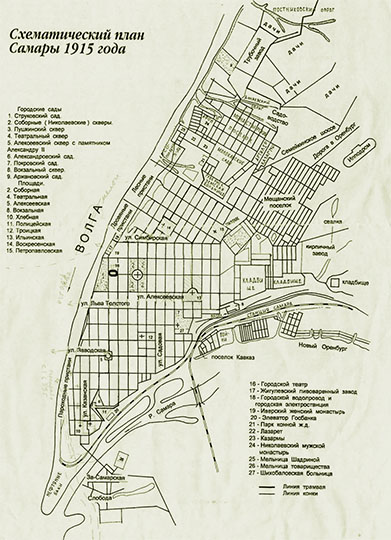 Схематический план Самары % Plan of Samara
Схематический план Самары 1915 года. Современное переиздание.
Ключевые слова: Самара