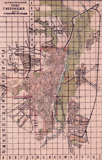 План Воронежа % Map of Voronezh
Схематический план г. Воронежа Ц.Ч.О. с рабочими поселками. Приложение к справочнику "Воронеж", 1932 год. Сборная карта, составленная из общего плана города и 8 планов его центральных частей. Условная координатная сетка.
Ключевые слова: Воронеж
