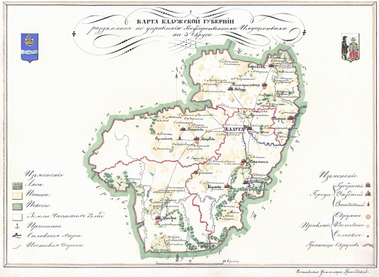 Карта Калужской губернии % Kaluga gubernia
Карта Калужской губернии, разделенная по управлению Государственными Имуществами на 3 округа. Из собрания «Карты губерний подведомственных Управлению Первого департамента Государственных Имуществ с приложением кратких статистических ведомостей». Составлены под руководством старшего землемера Грибовского. 33 листа размера 24х32 см. На каждой карте размещены герб губернии и рисунки народных костюмов.
Ключевые слова: Калуга,атласы,атлас 1843