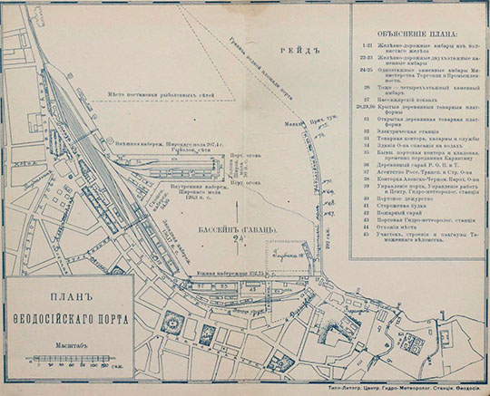 План Феодосийского торгового порта % Plan of Feodosia trade port/
План Феодосийского торгового порта. Типо-Литогр. Центр. Гидро-Метеоролог. станции Феодосия. Из кн. Сборник Обязательных постановлений по Феодосийскому торговому порту. Феодосия, 1914.
Ключевые слова: Феодосия