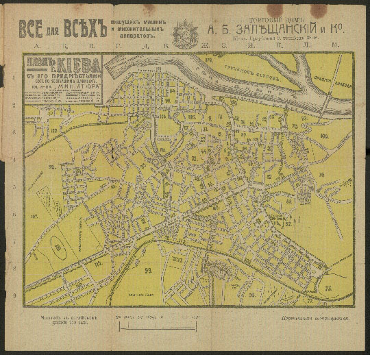 План Киева с предместьями 1:12,600 %Plan of Kiev and vicinity
План Киева с предместьями. Составлен по новейшим данным. Изд к-ва Миниатюра. 1918г. Масштаб - 150 сажен в дюйме. 23 x 24 см
Ключевые слова: Киев