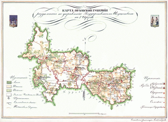 Карта Орловской губернии % Orel gubernia
Карта Орловской губернии, разделенная по управлению Государственными Имуществами на 7 округов. Из собрания «Карты губерний подведомственных Управлению Первого департамента Государственных Имуществ с приложением кратких статистических ведомостей». Составлены под руководством старшего землемера Грибовского. 33 листа размера 24х32 см. На каждой карте размещены герб губернии и рисунки народных костюмов.
Ключевые слова: Орёл,Брянск,атласы,атлас 1843