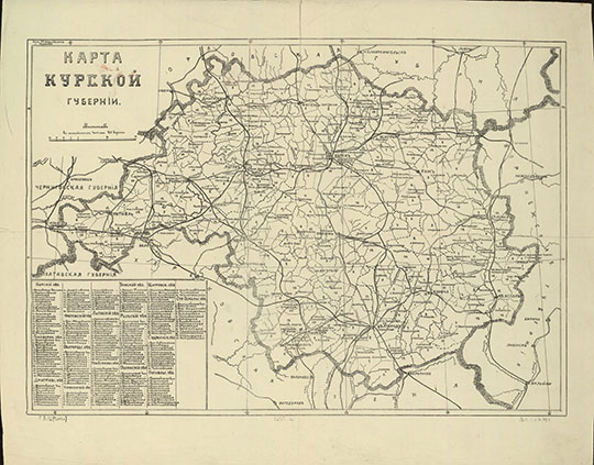 Карта Курской губернии 1:840К %Map of Kursk gubernia
Карта Курской губернии. Масштаб - 20 верст в дюйме. - Курск : Лит. снх N5, [1921]. - 1 к. : 1 цв, список волостей ; 41х52 см.
Ключевые слова: Курск,Белгород