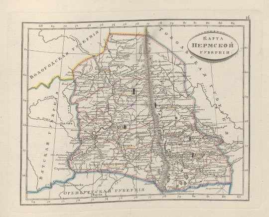Карта Пермской губернии % Permskaya gubernia
Карта Пермской губернии. 270x210мм. Из кн.: Атлас Российской империи, содержащий в себе 51 губернию, 4 области, Царство Польское и Княжество Финляндское с показанием больших и малых просёлочных дорог, с означением числа вёрст : служащий для пользы юношества, обучающегося российской географии и путешествующим в дорогах. Изд. с одобрения Военно-топографического депо в 1830 г., дополнен в 1835 г. Санкт-Петербург, 1835
Ключевые слова: Пермь,Екатеринбург,атласы,атлас 1835