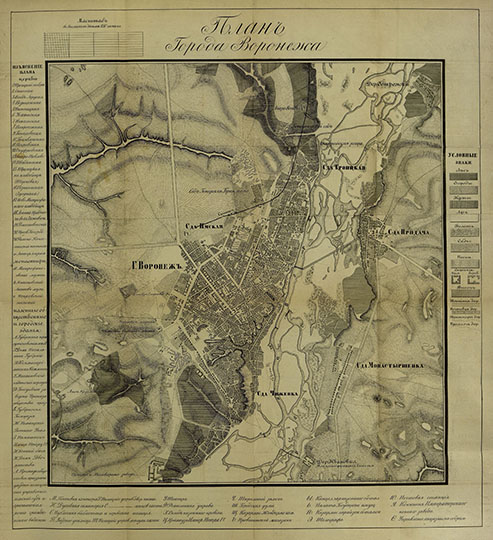 План города Воронежа 1: 21К % Plan of Voronezh
План города Воронежа. Масштаб 250 саженей в дюйме. Литография воронежского губернского правления. Гравировано с плана, составленного офицерами топографической съемки в Воронеже. Из кн: "Воронеж в историческом и современно-статистическом отношениях", Г.М. Веселовский, издание Воронежского Губернского Статистического Комитета, 1866 года.
Ключевые слова: Воронеж