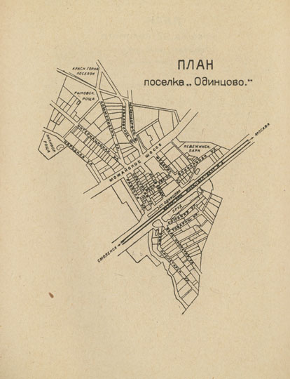 План поселка Одинцово % Plan of Odintsovo settlement
План поселка Одинцово. Из кн.: "Дачи и окрестности Москвы. Путеводитель", 2-е издание, М.:1930

