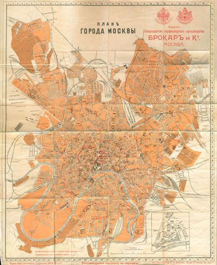 Издание товарищества Брокар 1:25K%Moscow - Edition Brokar
Планъ города Москвы. Изданiе Товарищества парфюмернаго производства Брокар и Ко., Москва. В заголовке - символы отличия Товарищества: "За выставку въ Нижнемъ Новгородъ 1896 года" и "Поставщики двора его императорскаго величества 1913". Типо-Литография Т-ва И.М. Машистова. Москва Б. Садовая соб. домъ. 300 саж. в дюйме. Отдельная карта - План Кремля. Формат 515х640мм.
Ключевые слова: товарищество Брокар,издательство Машистова