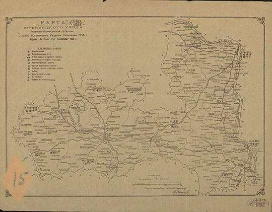 Карта Юрьевецкого уезда %Map of Yurievets uezd
Карта Юрьевецкого уезда Иваново-Вознесенской губернии. С карты Юрьевецкого Уездного Исполкома 1918г. Издание Ив.-Вознес. Губ. Ежегодника, 1920г. Масштаб - в дюйме 6 верст.
Ключевые слова: Юрьевец