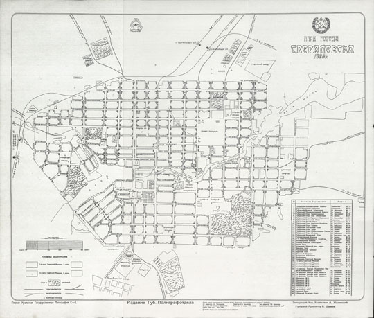 План Свердловска%Map of Sverdlovsk
План города Свердловска 1920г. Первая Уральская Государственная Литография Е-к-б. Издание Губ. Полиграфотдела. переиздание 2003г.
Ключевые слова: Екатеринбург,Свердловск