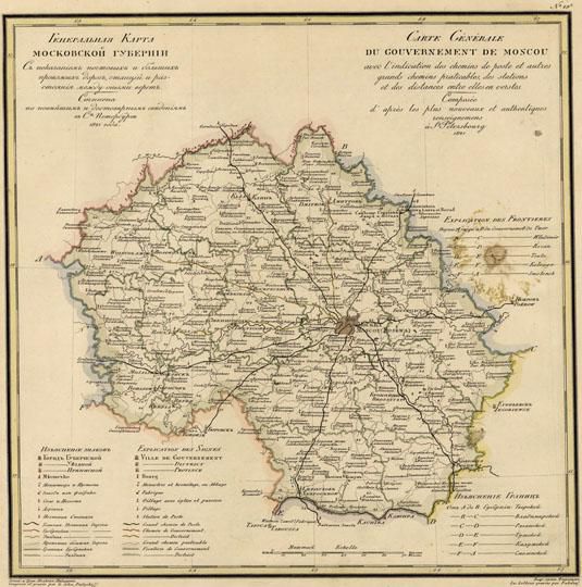Карта Московской Губернии%Map of Moscow Gubernia
Генеральная Карта Московской Губернии. С показаниемъ почтовыхъ и большихъ проежихъ дорогъ, станций и разстояния между оными верстъ. Сочинена по новейшимъ и достовернымъ сведениямъ в С. Петербуръ 1821 года. Сочинял и гравировал Пядышевъ. Вырезал слова Фалельевъ. В кн.: Географический атлас Российской Империи, Царства Польского и Великого княжества Финляндского, расположенный по губерниям на двух языках. Пядышев В.П., Санкт-Петербург.
Ключевые слова: Подмосковье,атласы