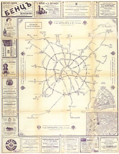 Планъ сети трамваевъ%Plan of a tram network
Планъ сети трамваевъ. Оборотная сторона плана г. Москвы 1914г. издания И.Н. Кушнерева. Типолитография, 670 х 517 мм. В правом нижнем углу - "План Кремля" и "План Лубянской и Театральной площади". По краям - логотип торговой марки "Брокар и Ко" и рекламные объявления.
Ключевые слова: товарищество Кушнерева