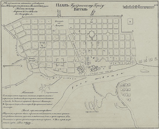 План Губернского города Вятки  1:21K% Plan of Vyatka
План Губернского города Вятки. На подлинном написано собственною Его Императорского Величества рукою: Быть по сему. Александр. Марта 23 дня 1812 года в С.Петербурге. Масштаб в английском дюйме 250 сажен. План из кн.: Полное собрание законов Российской империи, Собрание 1649 - 1825. Книга чертежей и рисунков. Планы городов.
Ключевые слова: Киров,Вятка,собрание законов Российской Империи