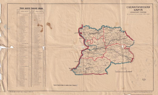Схематическая карта Самарской губернии  1:1.5M% Schematic map of Samarskaya gubernia
Схематическая карта Самарской губернии (по данным на 1 января 1926 года). Масштаб - в дюйме 36 верст. Издание Самгубстатбюро по особому заказу Губиздата. Хромолитография Самарского Полиграфпрома, Советская, 69.
Ключевые слова: Самара