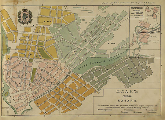 План города Казани % Plan of Kazan
План города Казани. Из кн.: "Спутник по реке Волге и её притокам Каме и Оке с картами Волги, Камы и Оки, видами и Планами волжских, камских и окских городов" Типо-Литография П. С. Феокритова, Саратов. Издание 1905 года.
Ключевые слова: Казань,путеводители по Волге