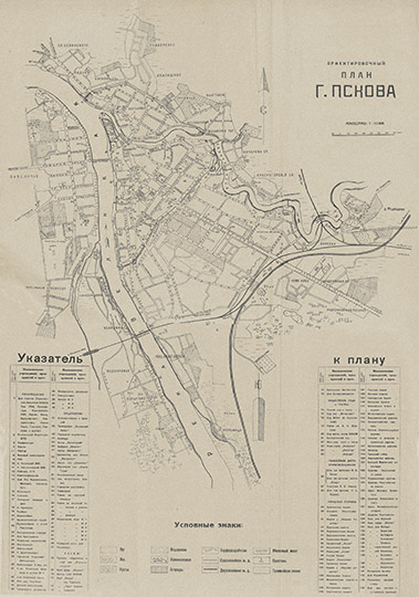 Карта Пскова  1:12.6K %Map of Pskov
Ориентировочный план г. Пскова. Масштаб 1:12,600. Из кн.: Весь Ленинград и Ленинградская область : адресная и справочная книга на 1928 год.
Ключевые слова: Псков