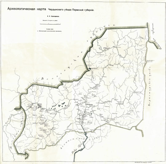 Археологическая карта Чердынского уезда  1:840K% Archaeological map of Cherdyn uezd
Археологическая карта Чердынского уезда Пермской губернии. Составитель - И.Я. Кривощеков. Масштаб - 20 верст в дюйме.
Ключевые слова: Пермь,Чердынь