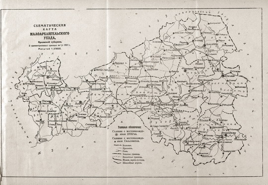 Карта Малоархангельского уезда Орловской губернии 1:378К % Map of Maloarkhangelsk uezd, Oryol gubernia
Схематическая карта Малоархангельского уезда Орловской губернии. В административных границах на 1 января 1927 года. Масштаб 1:378000.
Ключевые слова: Орёл