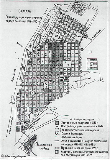 Расширение Самары по плану 1852 - 1853 годов % Development of Samara
Самара. Реконструкция и расширение города по плану 1852 - 1853 годов. Указаны: номера кварталов, серым цветом - застроенные кварталы к 1853 году, с обведенным контуром - постройки, уже существовавшие к 1853 году, пунктиром - неосуществленная планировка.  Из собрания составителя плана - Самарского краеведа О.С. Струкова.
Ключевые слова: Самара