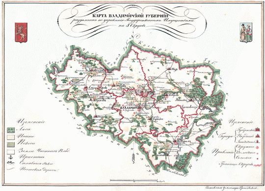 Карта Владимирской губернии % Vladimir gubernia
Карта Владимирской губернии, разделенная по управлению Государственными Имуществами на 5 округов. Из собрания «Карты губерний подведомственных Управлению Первого департамента Государственных Имуществ с приложением кратких статистических ведомостей». Составлены под руководством старшего землемера Грибовского. 33 листа размера 24х32 см. На каждой карте размещены герб губернии и рисунки народных костюмов.
Ключевые слова: Владимир,атласы,атлас 1843