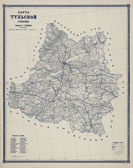 Карта Тульской губернии 1:350К %Tula gubernia
Карта Тульской губернии. Масштаб 1:350000. 67 x 86.5 см. Издание Тульского Губисполкома.  
Ключевые слова: Тула