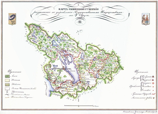 Карта Олонецкой губернии % Olonets gubernia
Карта Олонецкой губернии, разделенная по управлению Государственными Имуществами на 4 округа. Из собрания «Карты губерний подведомственных Управлению Первого департамента Государственных Имуществ с приложением кратких статистических ведомостей». Составлены под руководством старшего землемера Грибовского. 33 листа размера 24х32 см. На каждой карте размещены герб губернии и рисунки народных костюмов.
Ключевые слова: Петрозаводск,атласы,атлас 1843