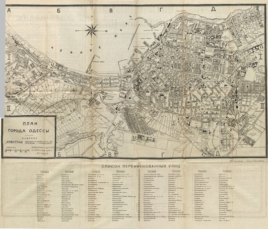 План города Одессы  1:8K% Plan of Odessa
План города Одессы. Издание Известий Одесского Губюкома К.П.Б.У., Губисполеома и Губпрофсовета. Масштаб 100 саженией в дюйме. Приложение к справочной книге "Вся Одесса". На врезке - список переименованных улиц.
Ключевые слова: Одесса