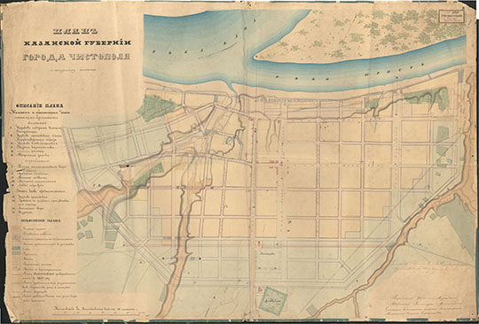 План города Чистополя 1:4,200 %Plan pf Chistopol
План Казанской губернии города Чистополя по натуральному положению. Около 1839 г. Масштаб - 50 сажен в английском дюйме.
Ключевые слова: Чистополь