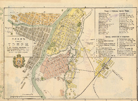 План города Твери 1:8K% Plan of Tver
План города Твери. Масштаб 100 саженей в дюйме. Из кн.: "Спутник по реке Волге и её притокам Каме и Оке. С картами Волги, Камы и Оки, видами и Планами волжских, камских и окских городов." Год издания VIII. Типо-Литография П. С. Феокритова, Саратов, 1908г.
Ключевые слова: Тверь,путеводители по Волге
